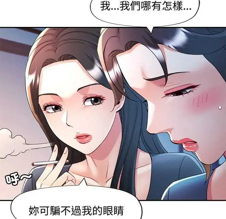 漫画《可以爱你吗》第107话第6张图