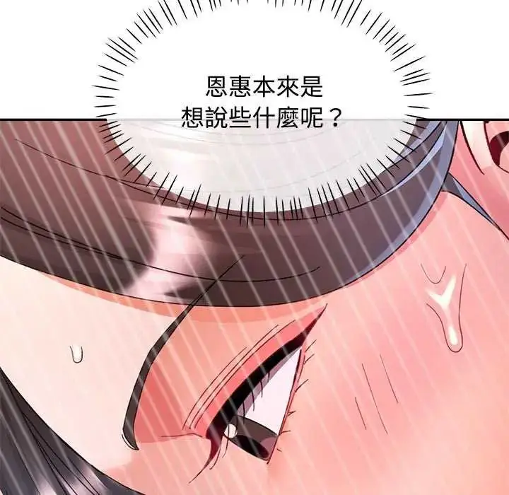 漫画《可以爱你吗》第107话第64张图