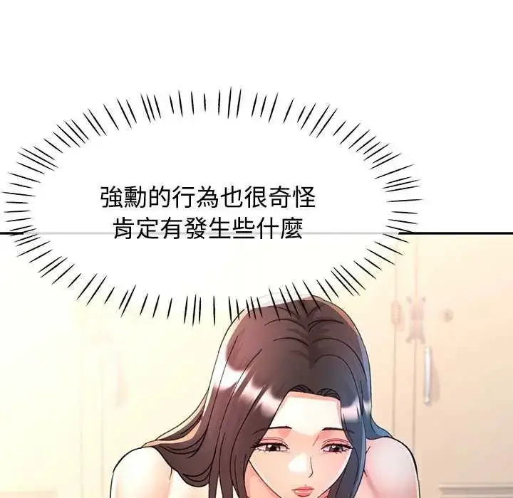 漫画《可以爱你吗》第107话第68张图
