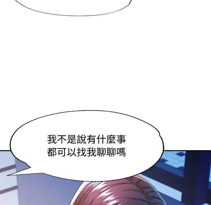 漫画《可以爱你吗》第107话第7张图