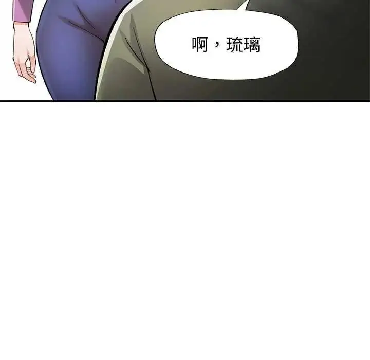漫画《可以爱你吗》第107话第79张图
