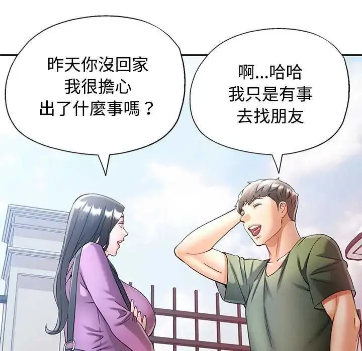 漫画《可以爱你吗》第107话第80张图