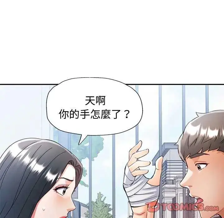 漫画《可以爱你吗》第107话第84张图