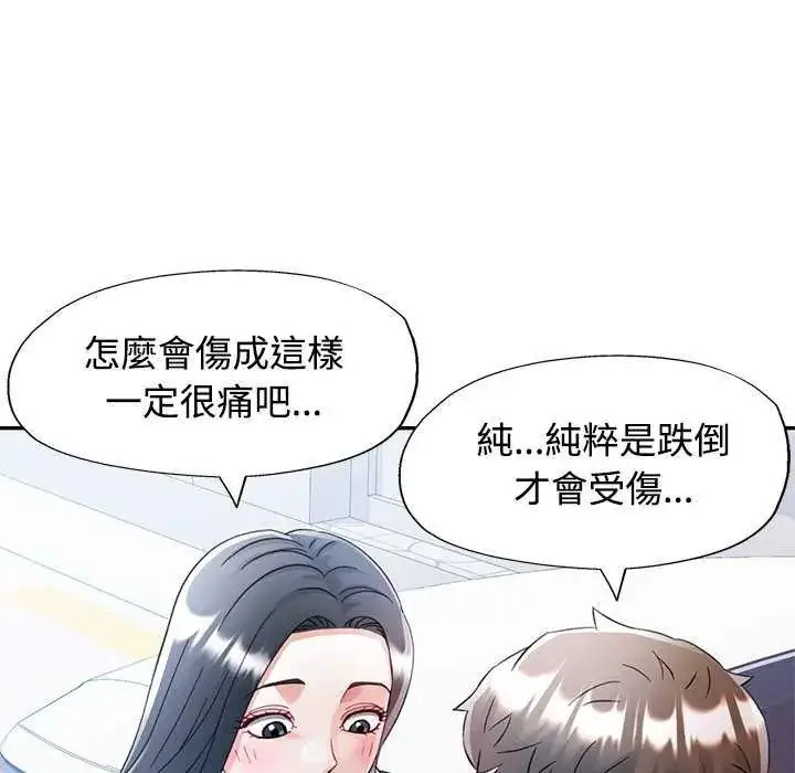 漫画《可以爱你吗》第107话第86张图
