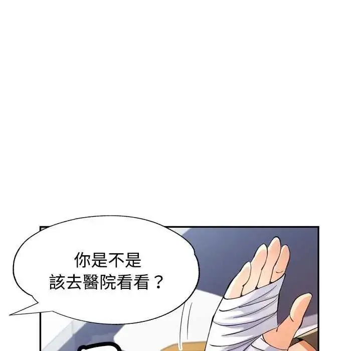 漫画《可以爱你吗》第107话第88张图