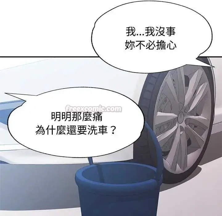 漫画《可以爱你吗》第107话第90张图