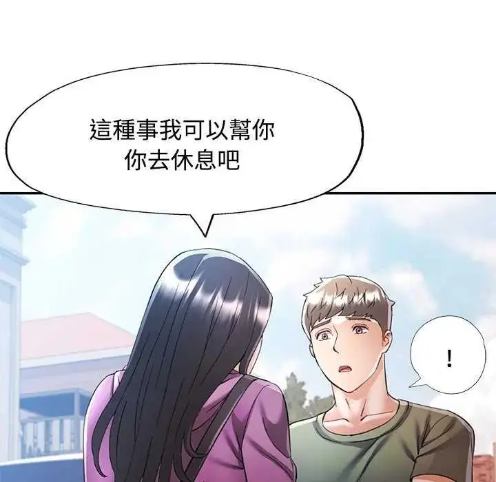 漫画《可以爱你吗》第107话第92张图