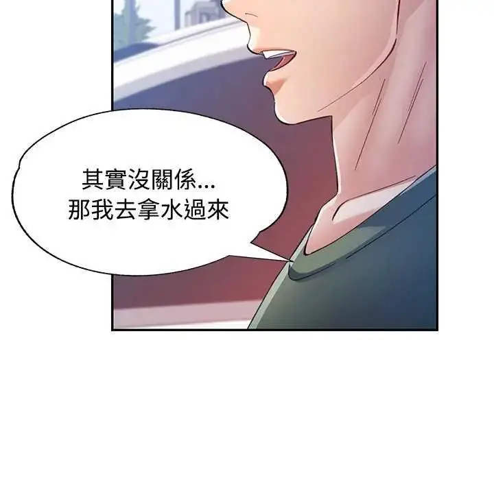 漫画《可以爱你吗》第107话第95张图