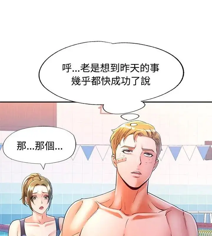 漫画《可以爱你吗》第108话第100张图