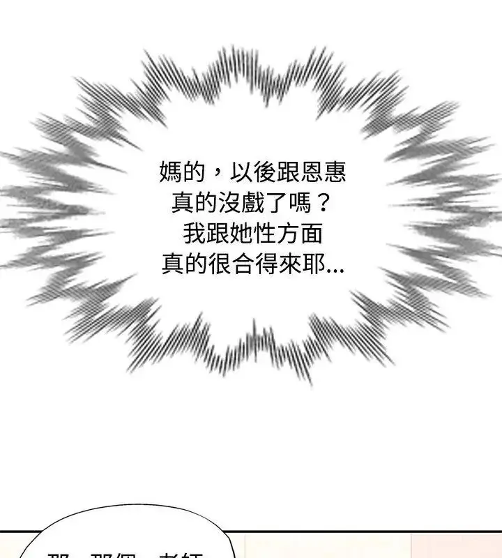 漫画《可以爱你吗》第108话第102张图