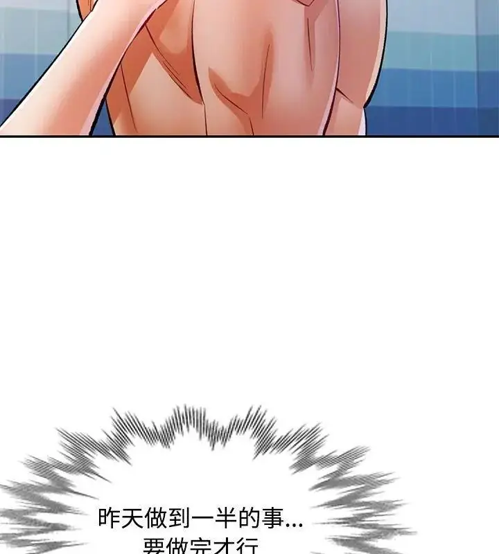 漫画《可以爱你吗》第108话第106张图