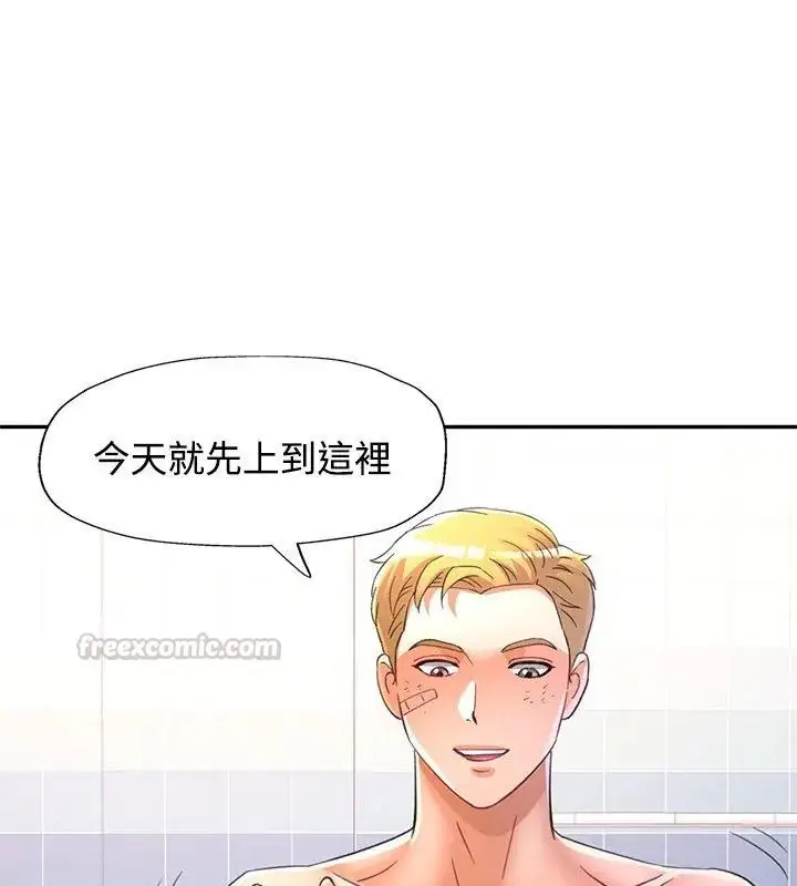 漫画《可以爱你吗》第108话第120张图