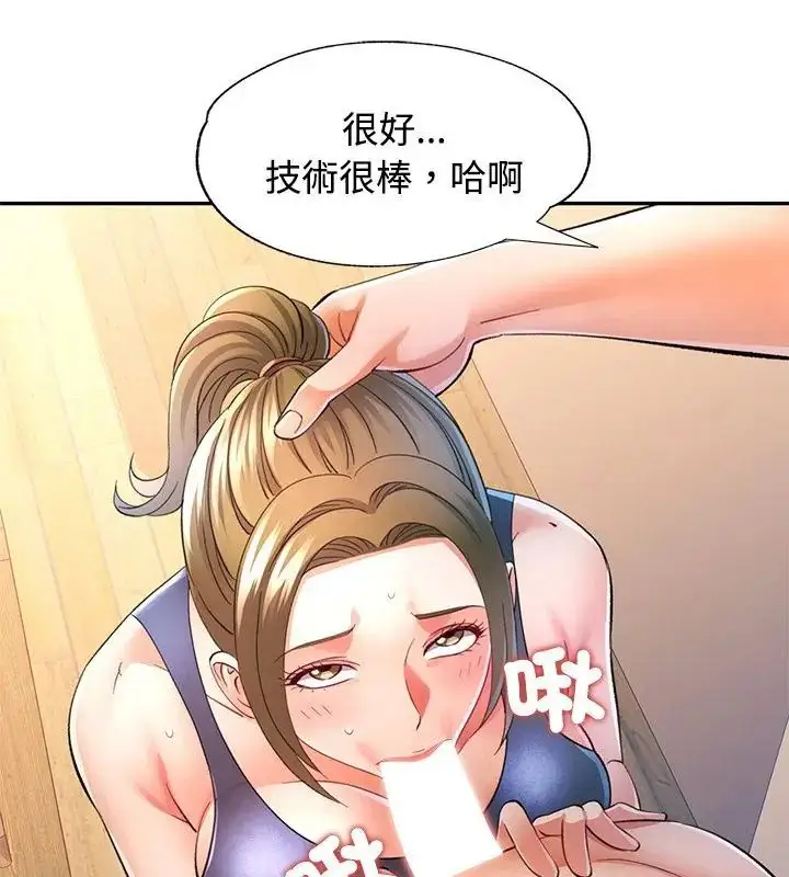 漫画《可以爱你吗》第108话第130张图