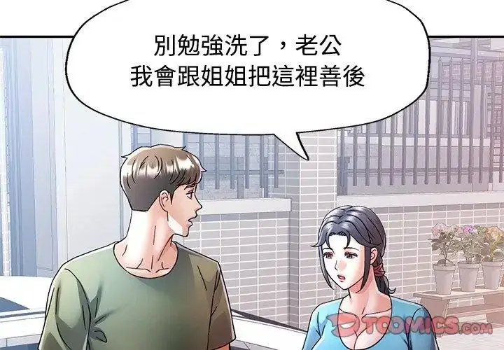 漫画《可以爱你吗》第108话第29张图