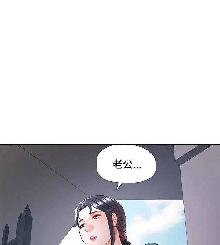 漫画《可以爱你吗》第108话第3张图