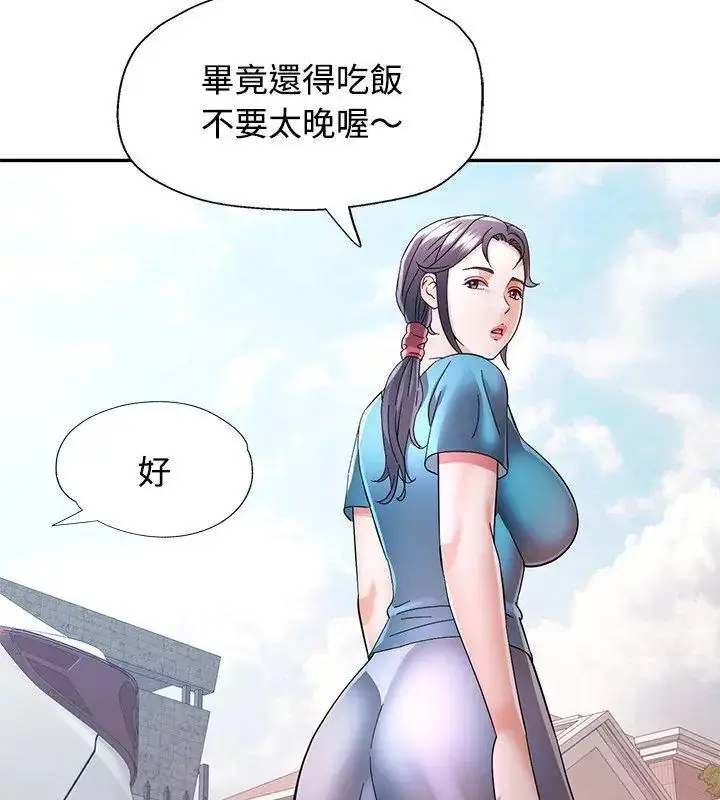 漫画《可以爱你吗》第108话第36张图