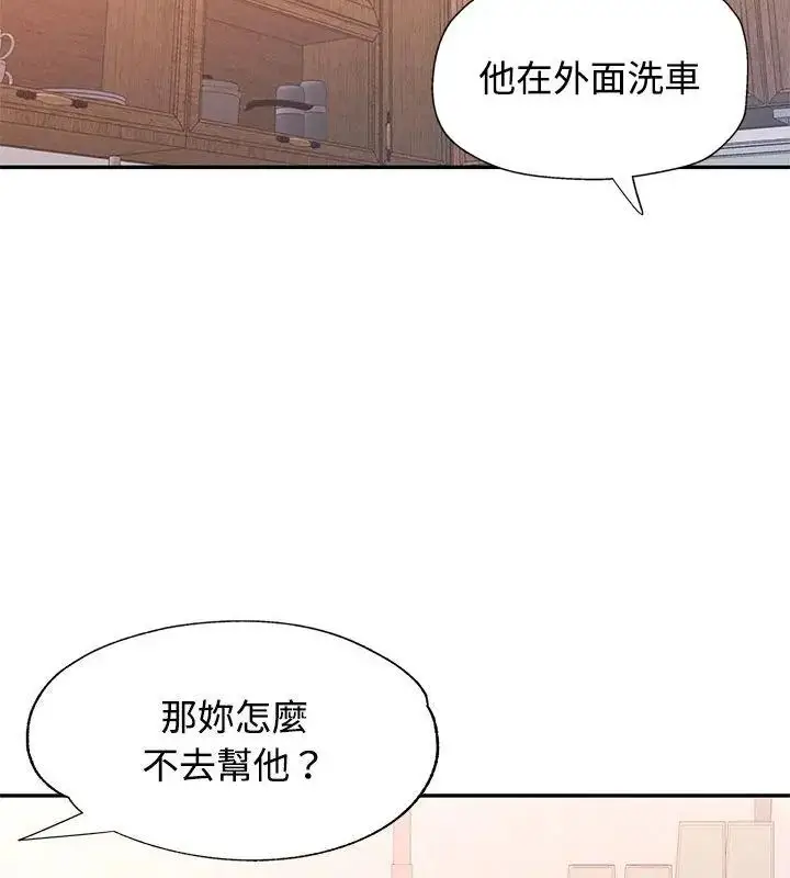 漫画《可以爱你吗》第108话第49张图