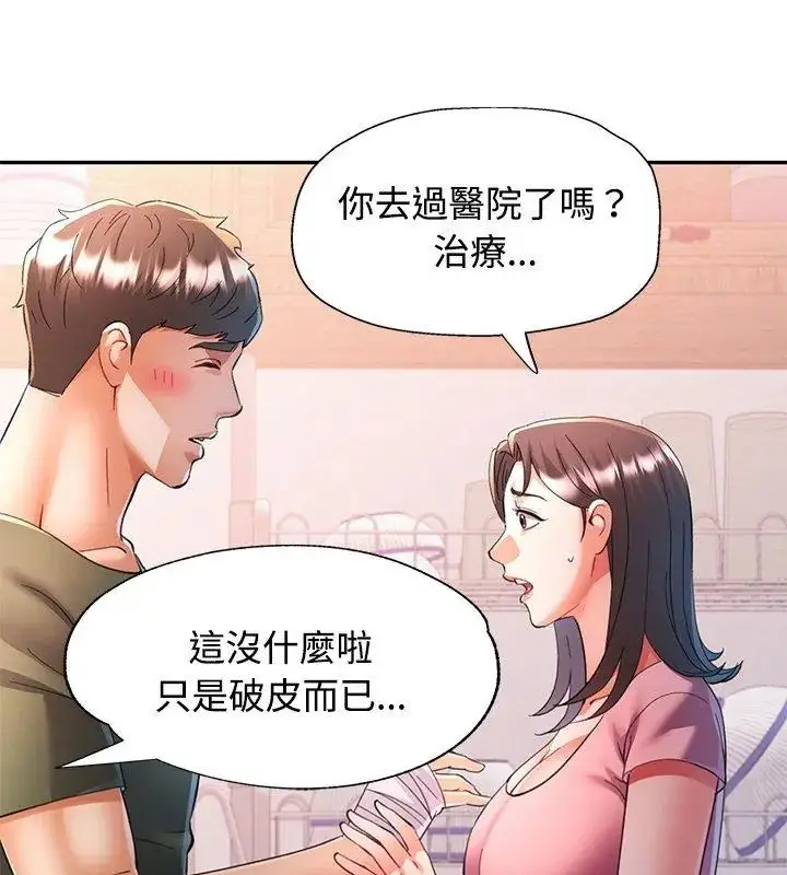 漫画《可以爱你吗》第108话第66张图