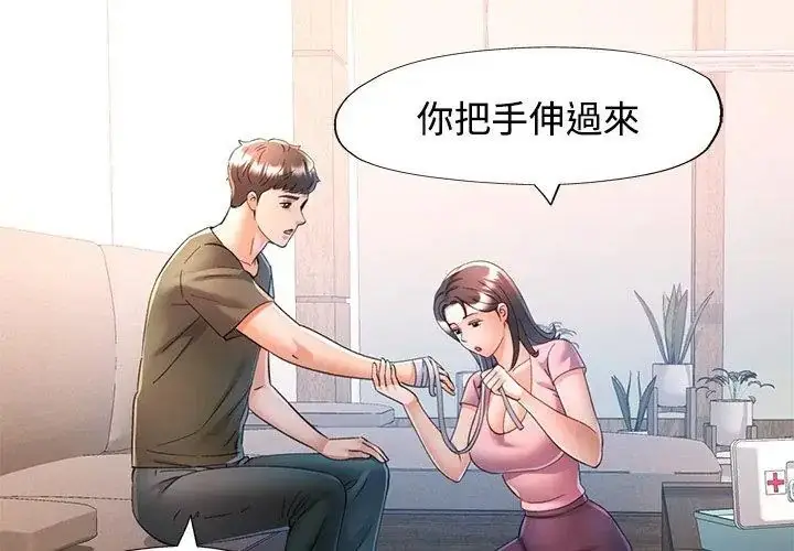 漫画《可以爱你吗》第108话第71张图