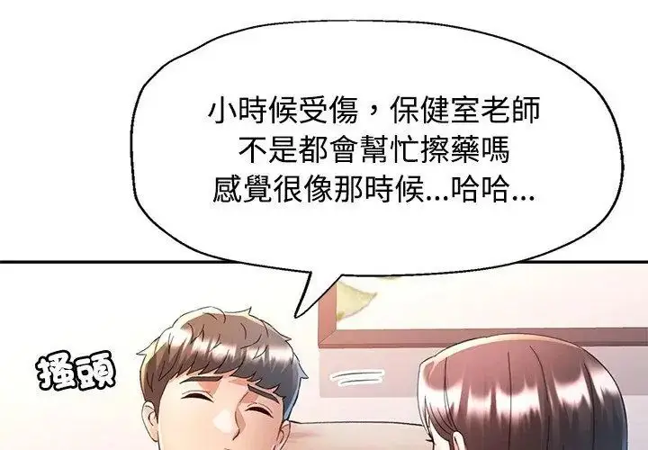 漫画《可以爱你吗》第108话第86张图