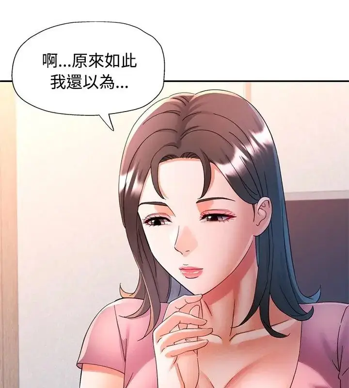 漫画《可以爱你吗》第108话第88张图