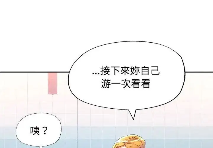 漫画《可以爱你吗》第108话第98张图