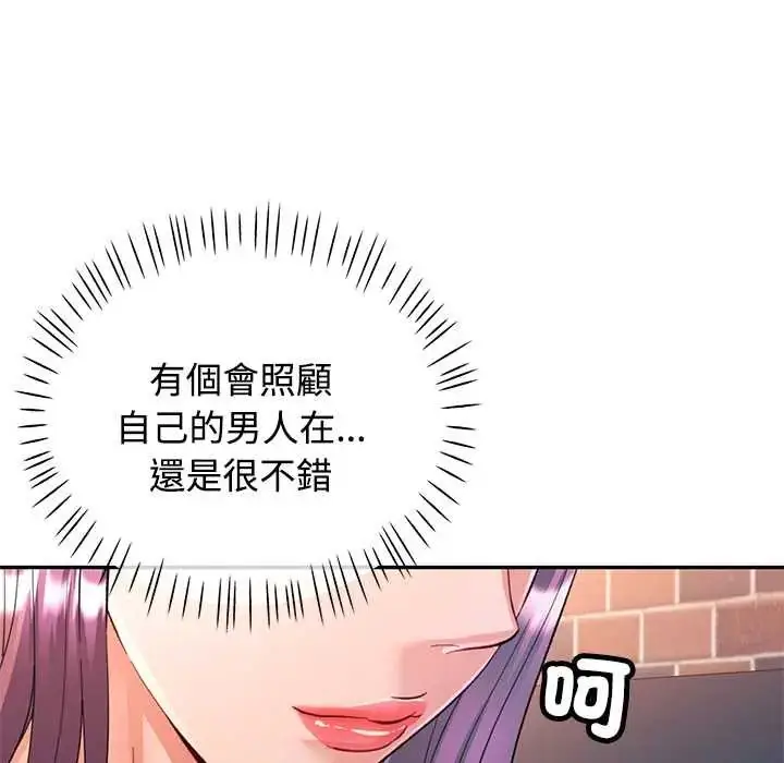 漫画《可以爱你吗》第109话第124张图