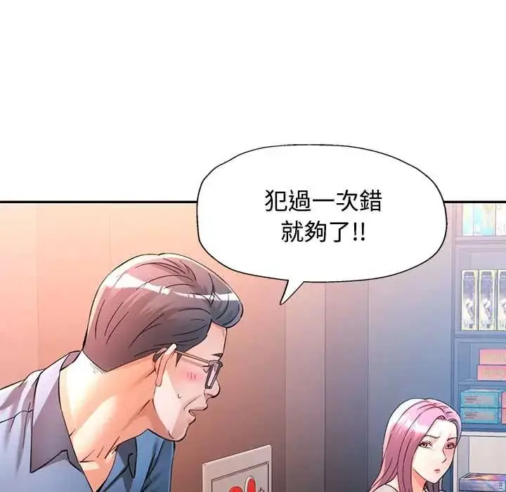 漫画《可以爱你吗》第109话第130张图