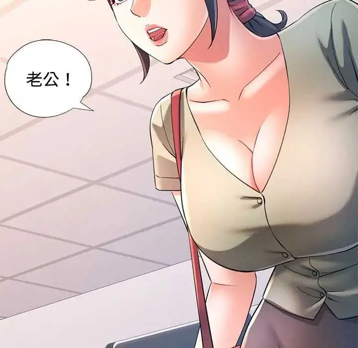 漫画《可以爱你吗》第109话第142张图