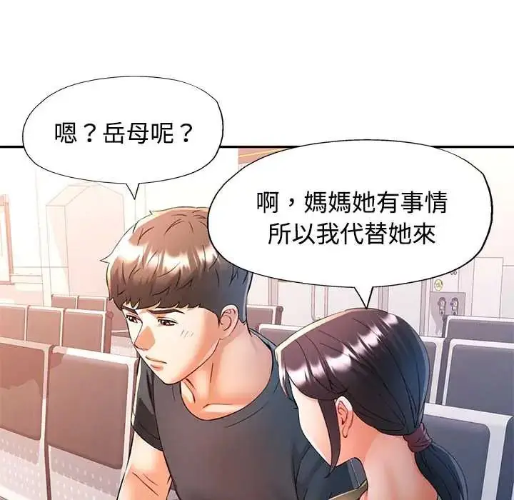 漫画《可以爱你吗》第109话第146张图