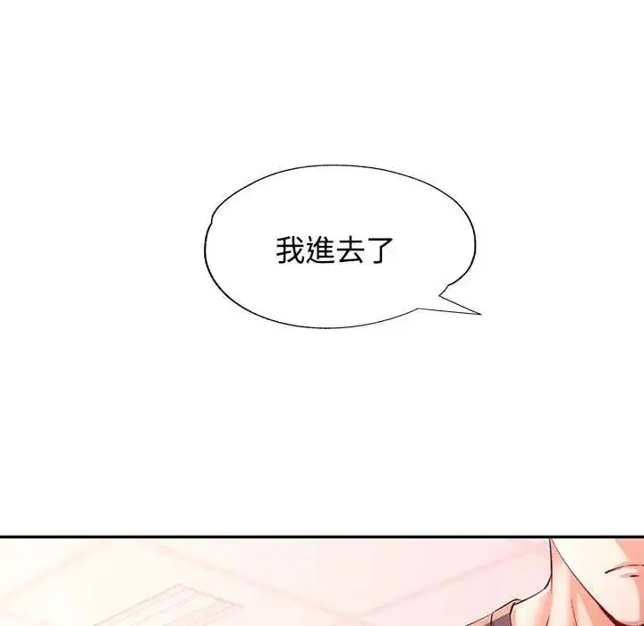 漫画《可以爱你吗》第109话第149张图