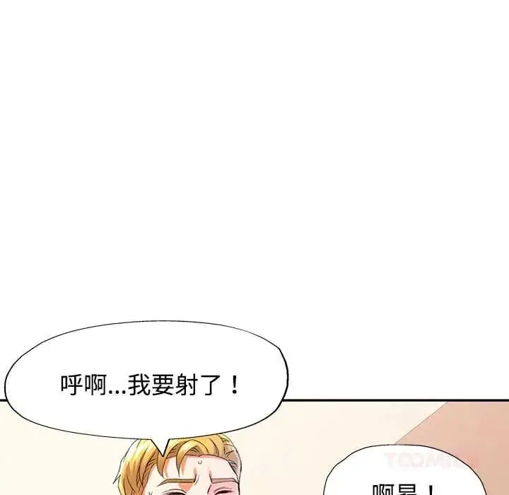 漫画《可以爱你吗》第109话第21张图