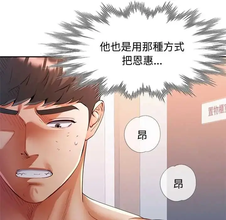 漫画《可以爱你吗》第109话第24张图