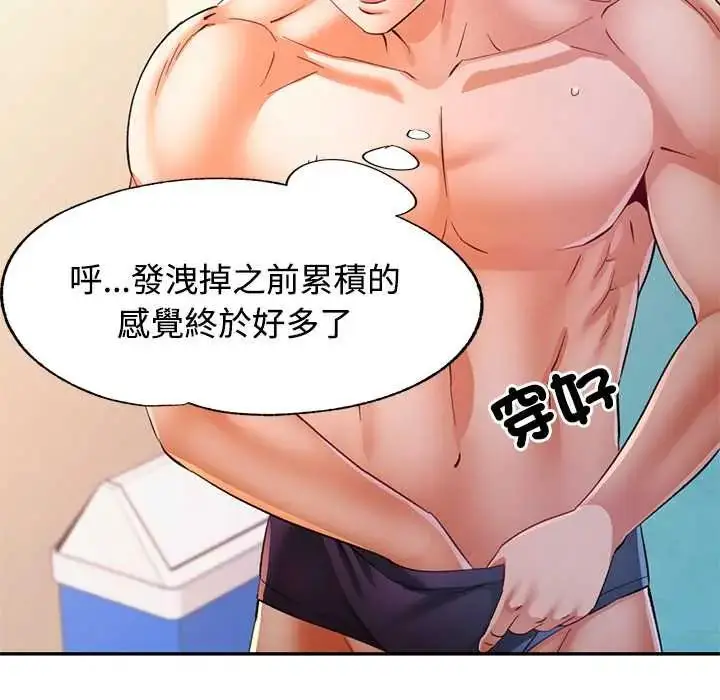 漫画《可以爱你吗》第109话第29张图