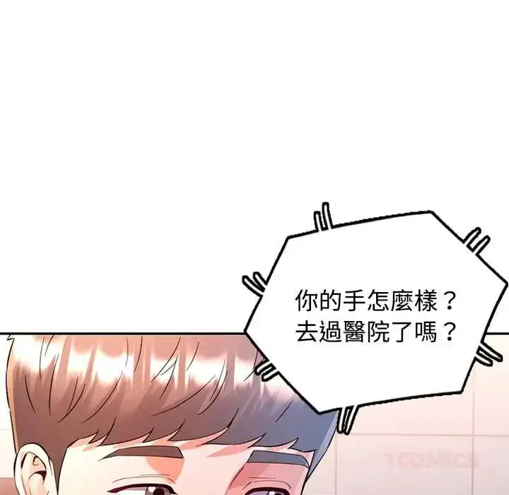 漫画《可以爱你吗》第109话第39张图