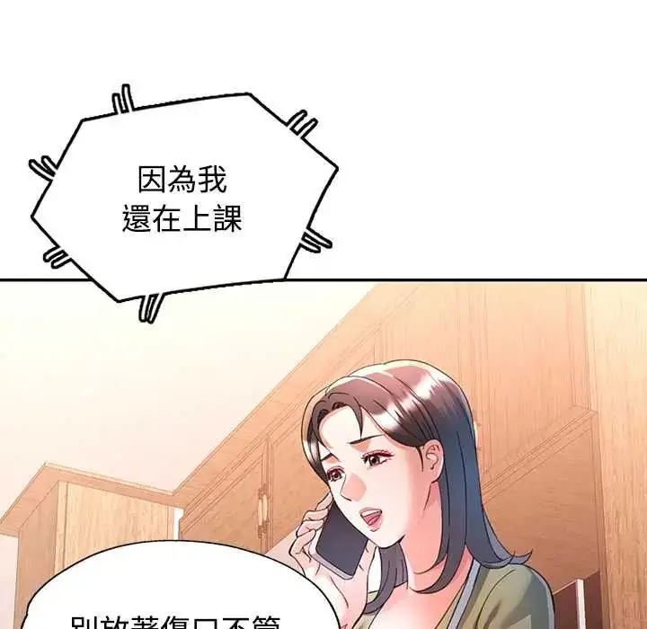 漫画《可以爱你吗》第109话第41张图