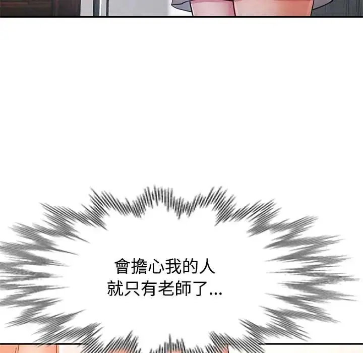 漫画《可以爱你吗》第109话第43张图