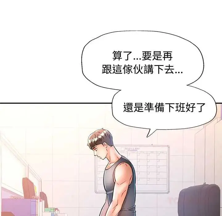 漫画《可以爱你吗》第109话第48张图