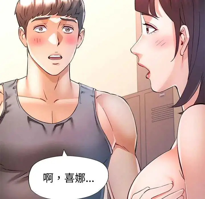 漫画《可以爱你吗》第109话第62张图