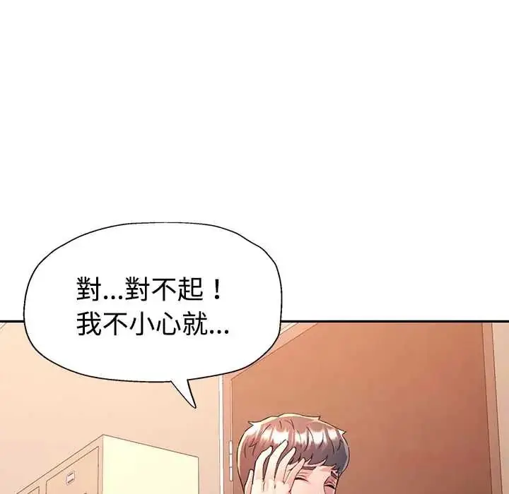 漫画《可以爱你吗》第109话第66张图