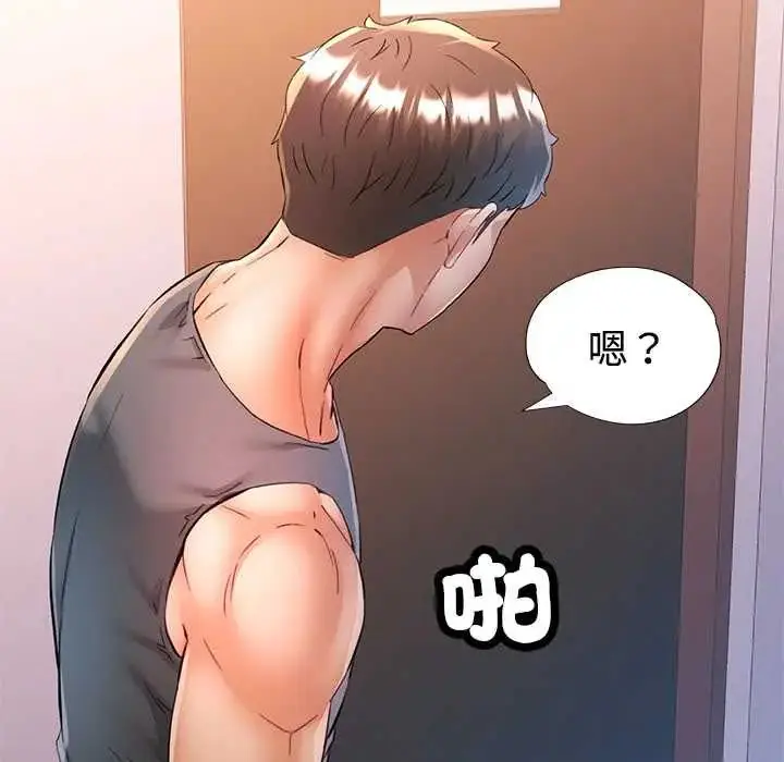漫画《可以爱你吗》第109话第69张图