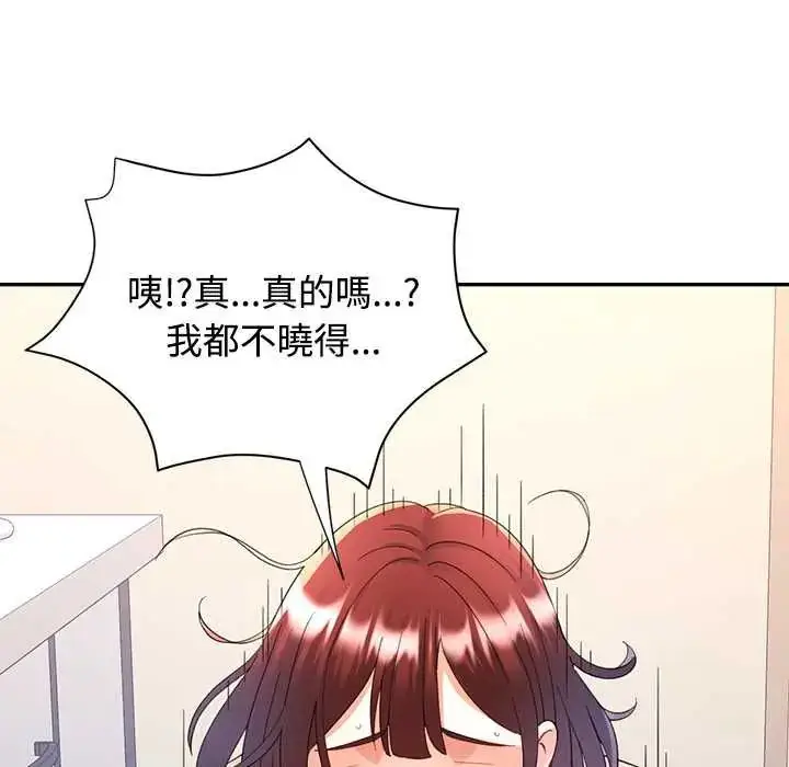 漫画《可以爱你吗》第109话第73张图