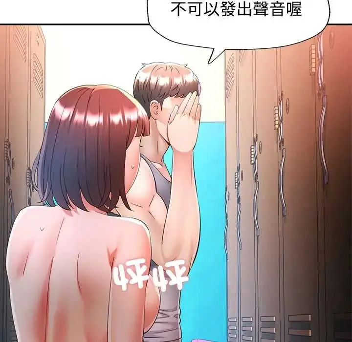 漫画《可以爱你吗》第109话第83张图