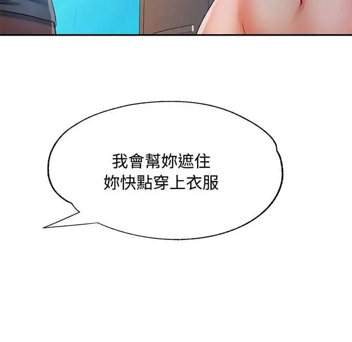 漫画《可以爱你吗》第109话第89张图