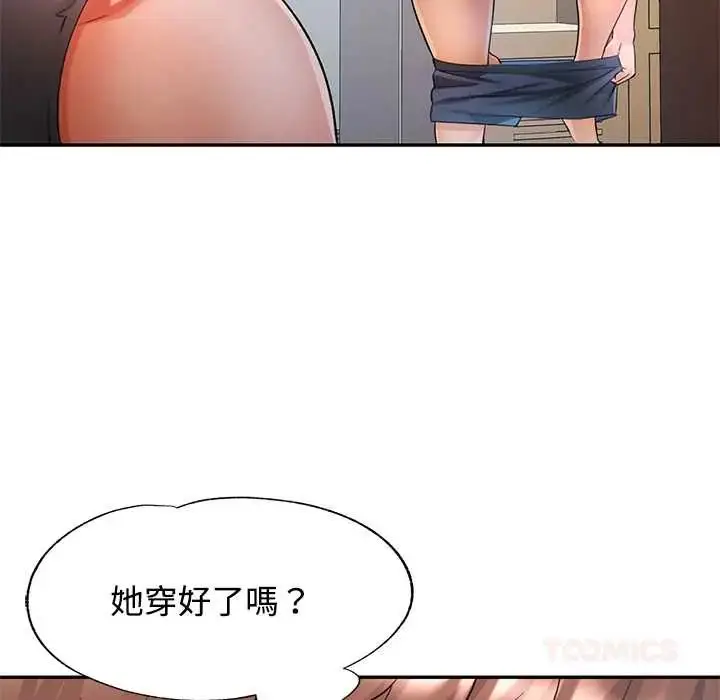 漫画《可以爱你吗》第109话第93张图