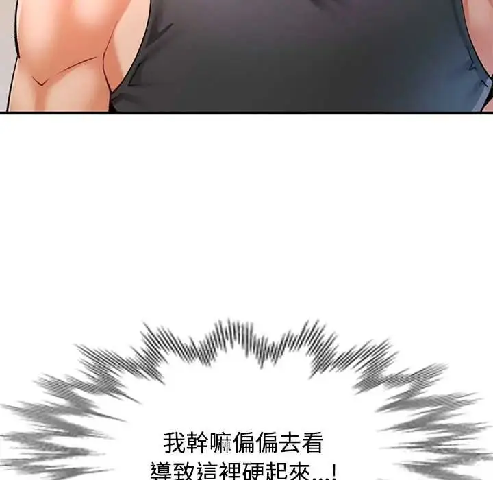 漫画《可以爱你吗》第109话第99张图