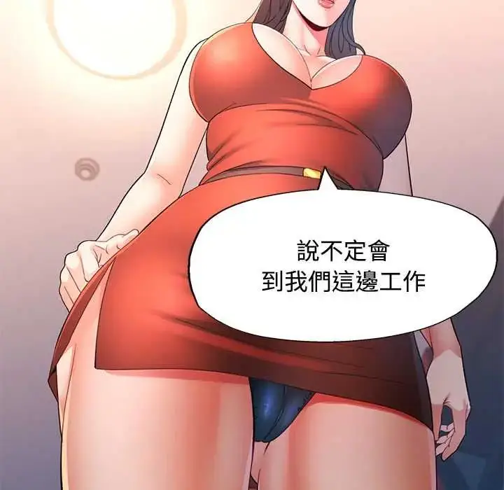 漫画《可以爱你吗》第110话第100张图