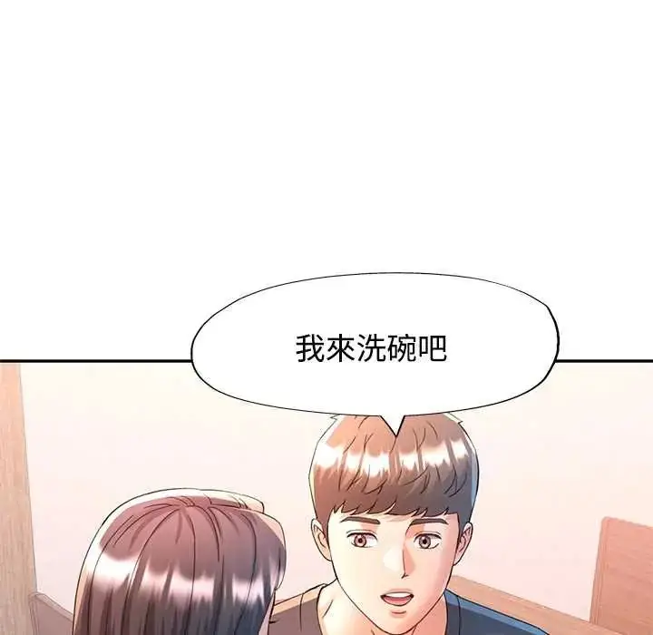 漫画《可以爱你吗》第110话第117张图