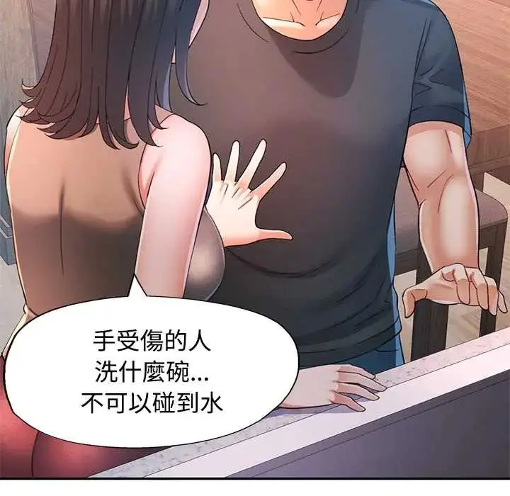 漫画《可以爱你吗》第110话第118张图