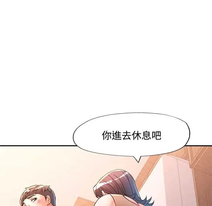 漫画《可以爱你吗》第110话第119张图
